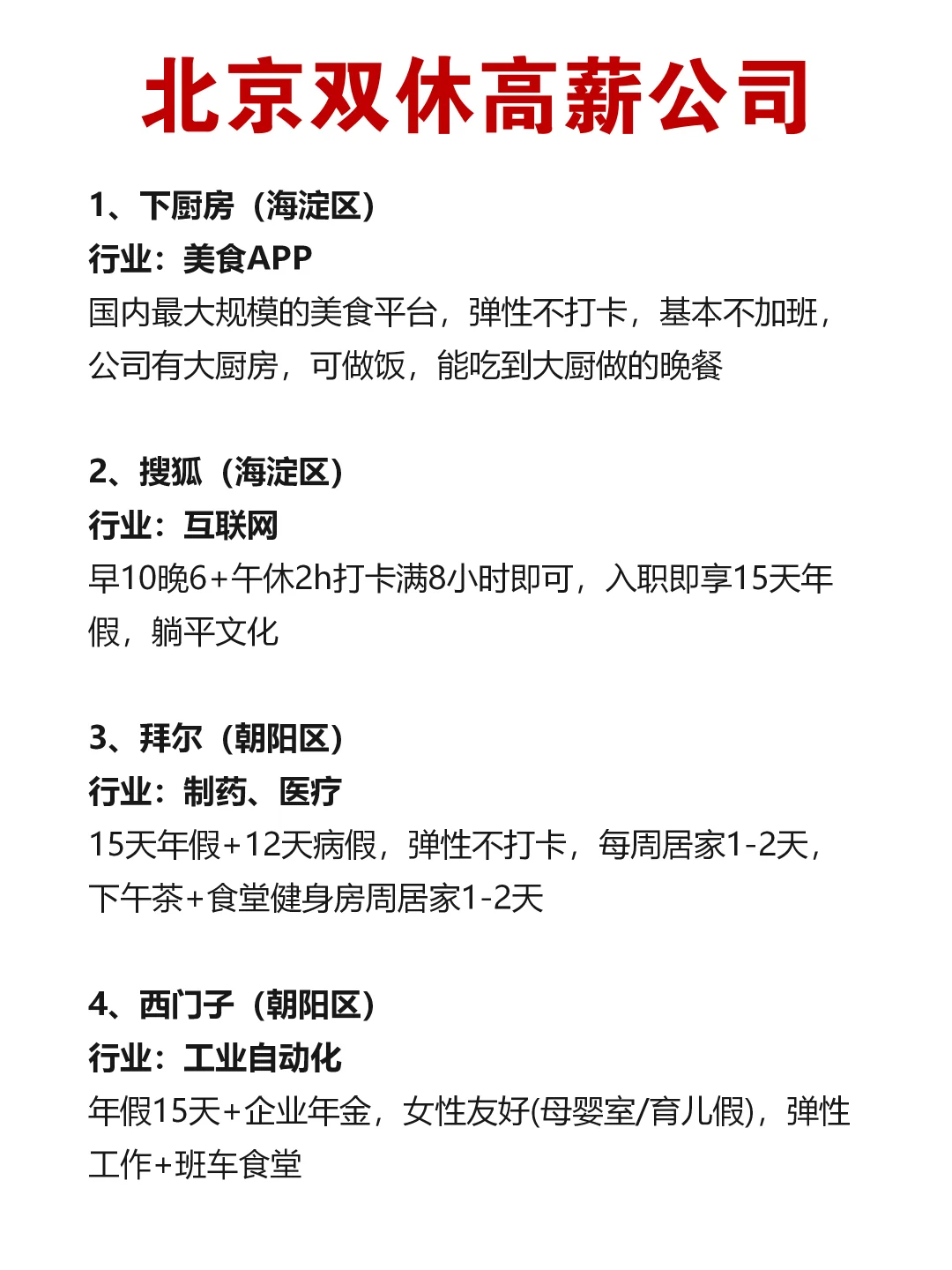 在北京找工作的姐妹进！！