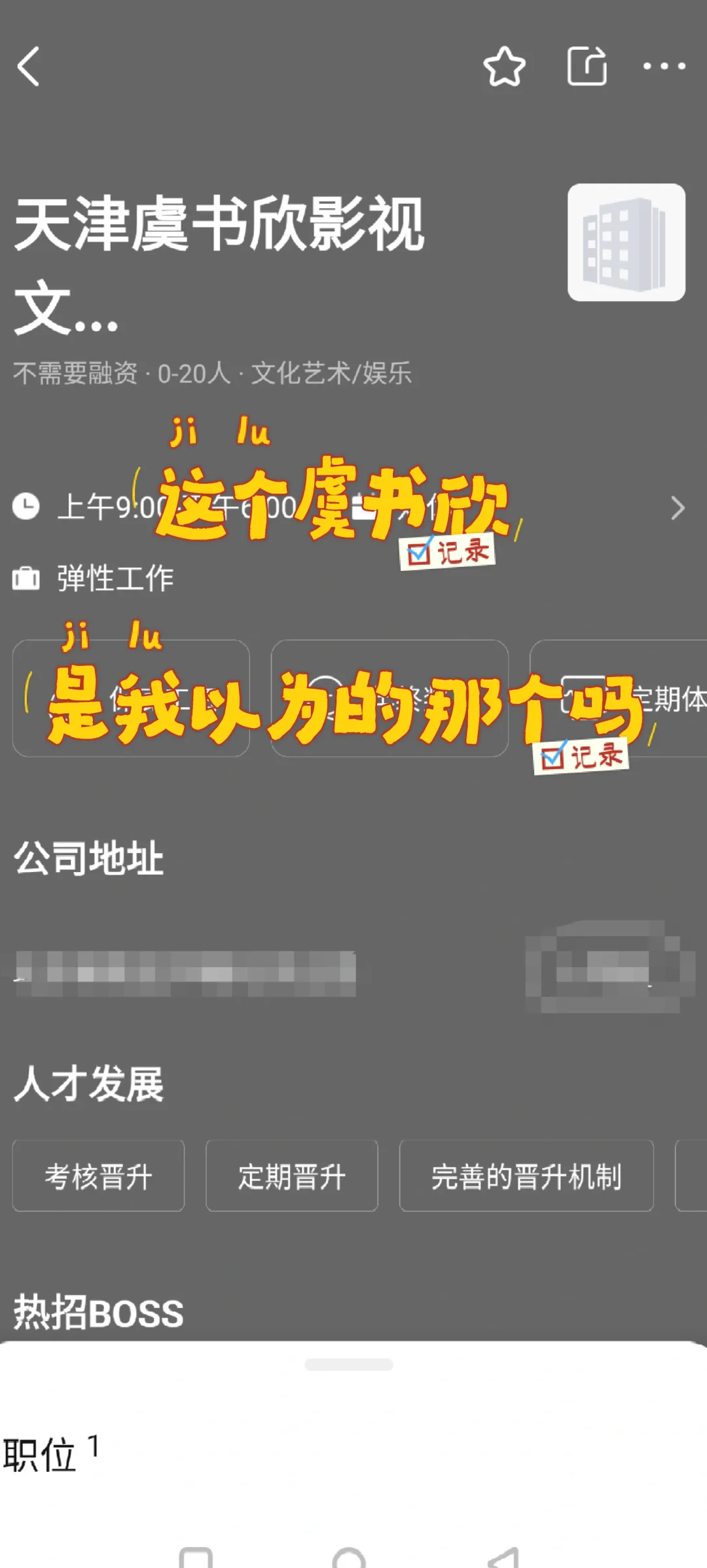 找工作，看到了这个……