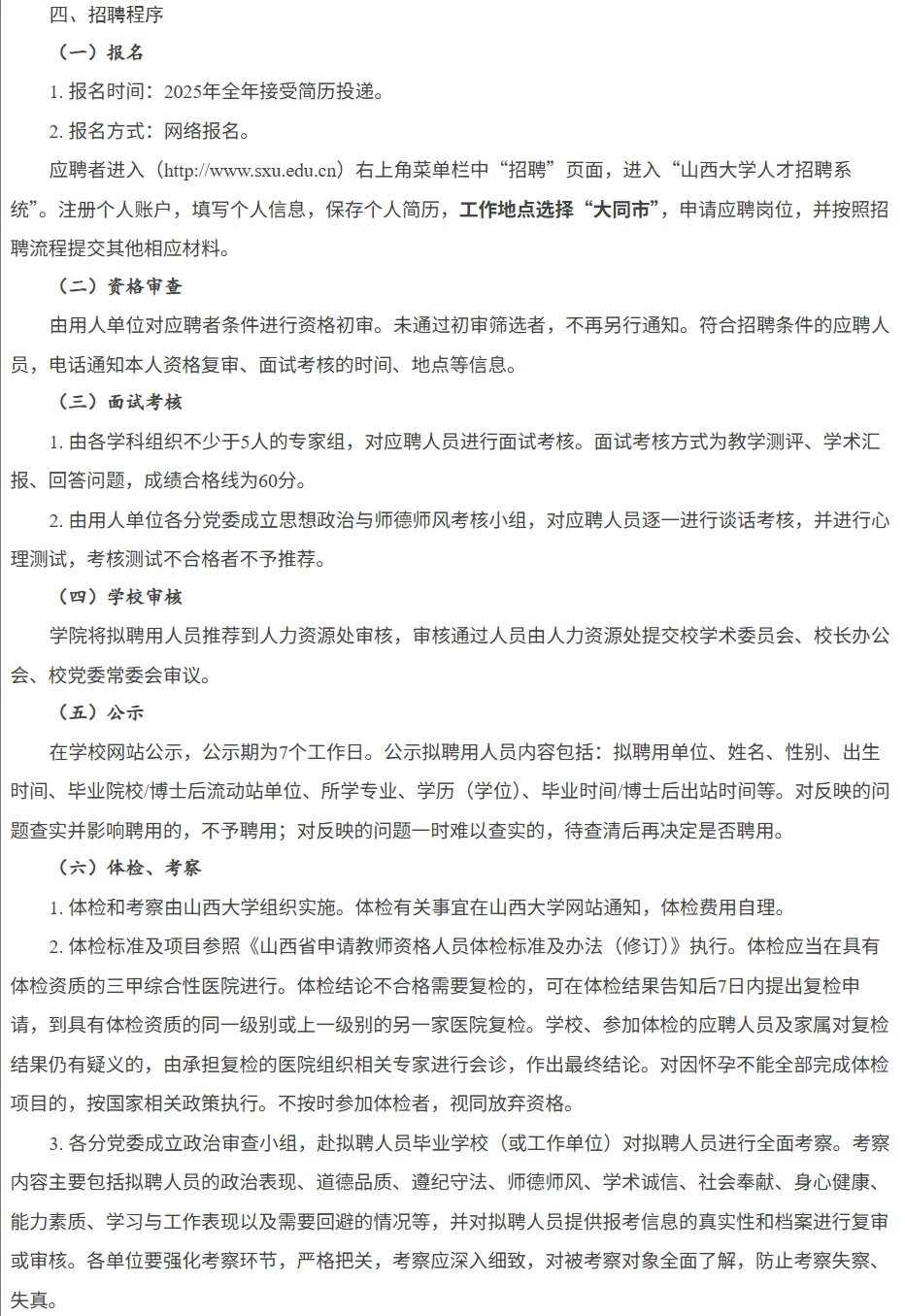 博士入职山西大学全过程（高校招聘第三篇）