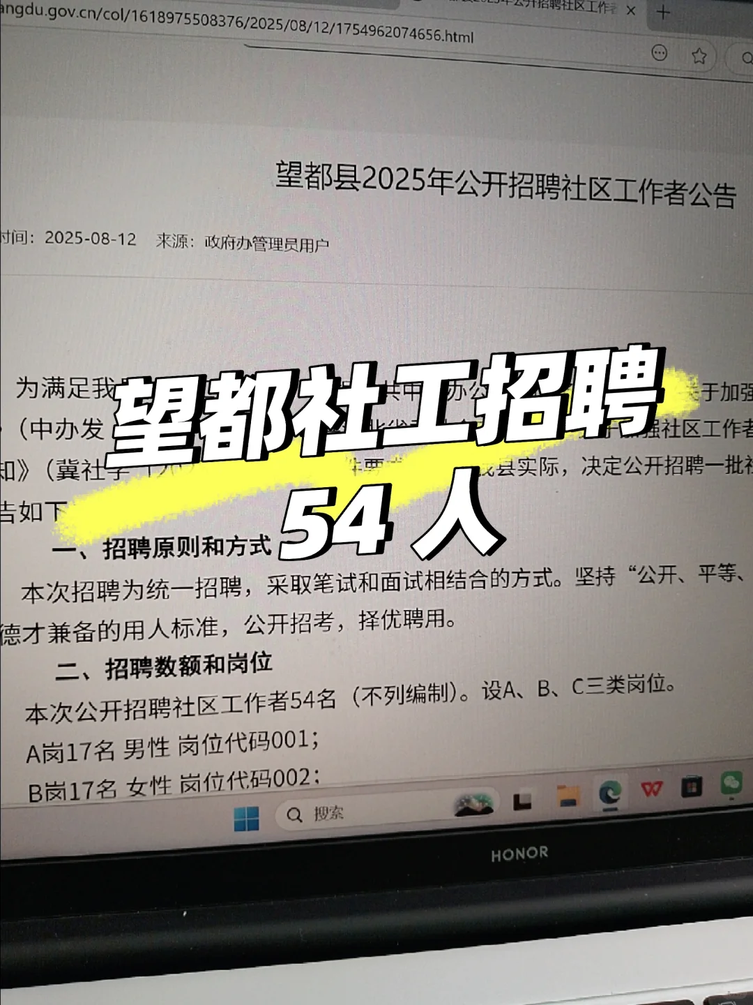 社区工作者招录54 人