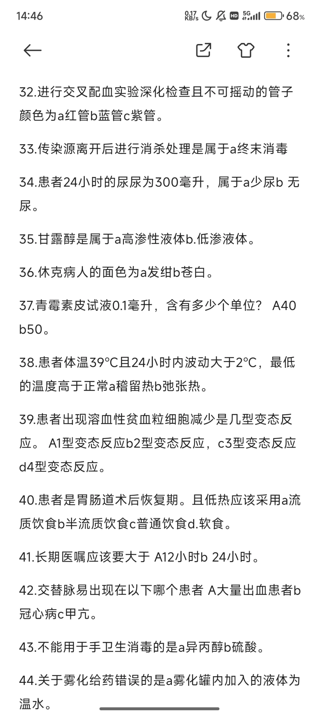 广州医科大学附属娄底医院护理岗真题回忆