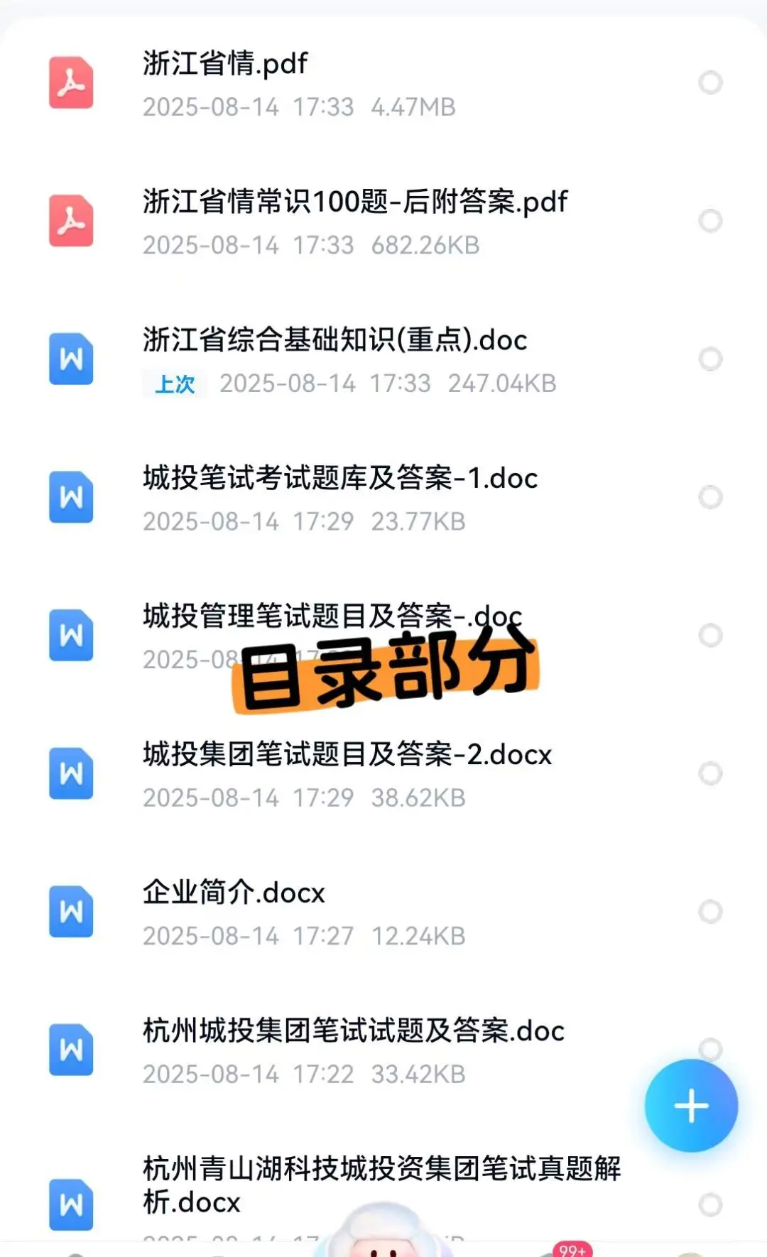 杭州青山湖科技城投资集团招聘笔试参考资料