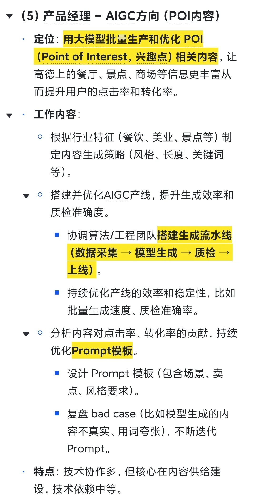 纯看JD分析>26高德产品投递选岗