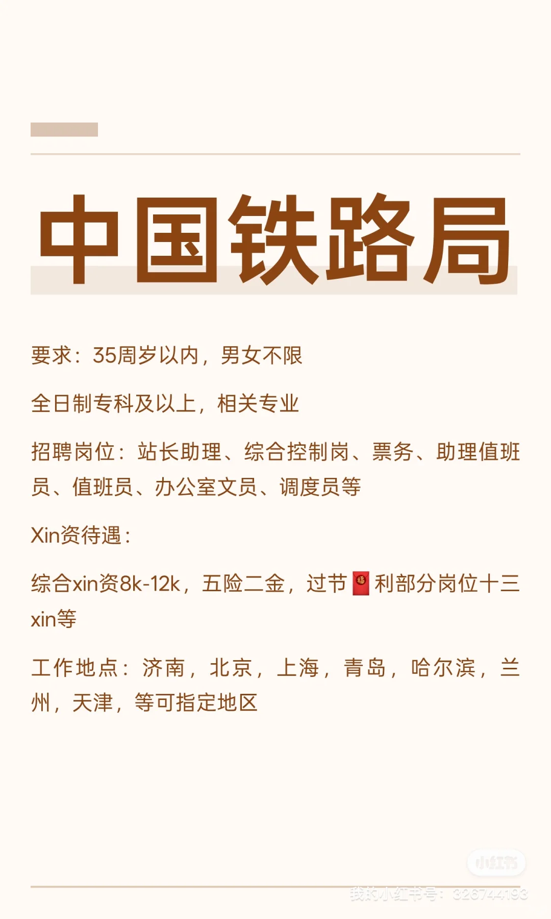 铁路局直qian，机会来了?