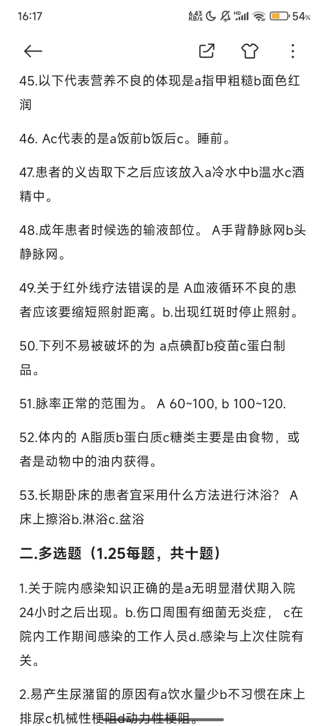 广州医科大学附属娄底医院护理岗真题回忆