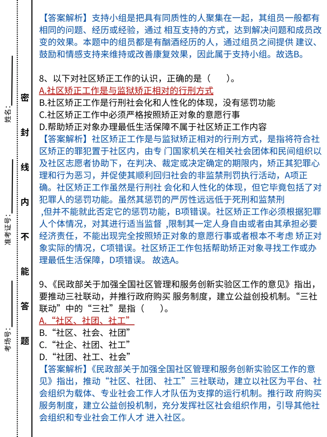 ?社区招聘真的不难，7天足够了‼️