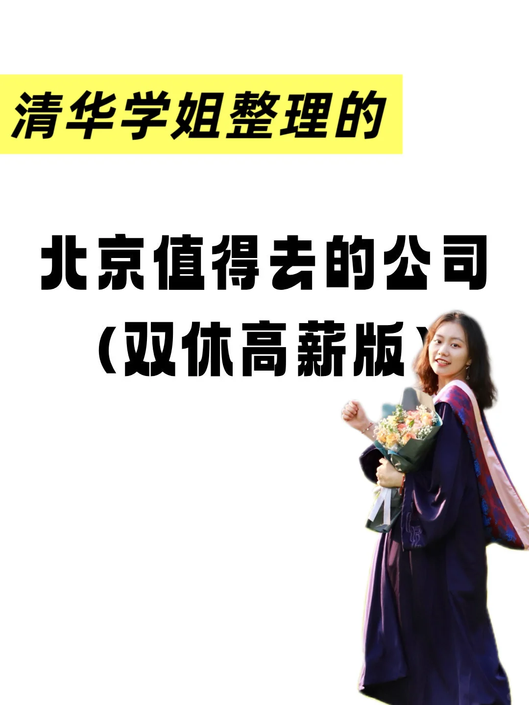 在北京找工作的姐妹进！！