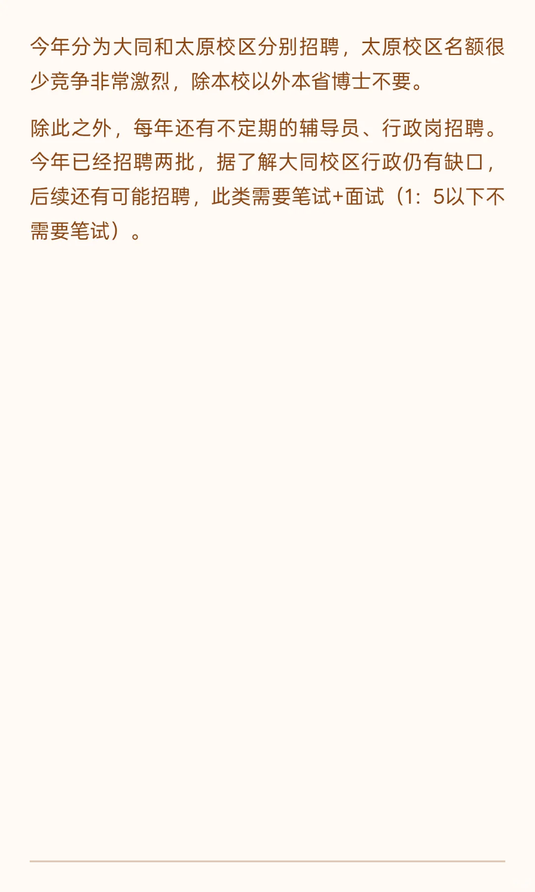 博士入职山西大学全过程（高校招聘第三篇）