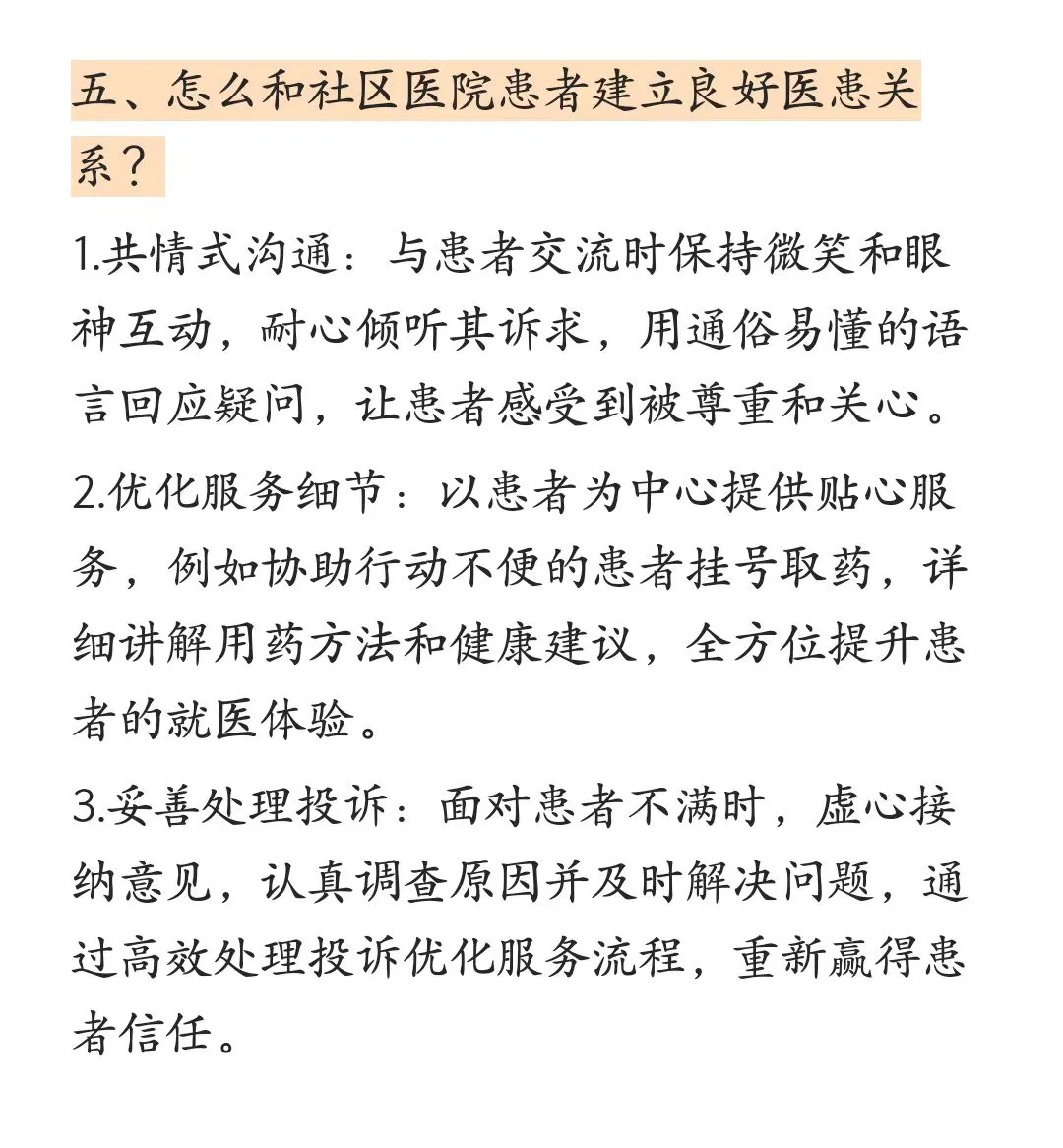 随便飙了下演技，社区医院面试就过了...