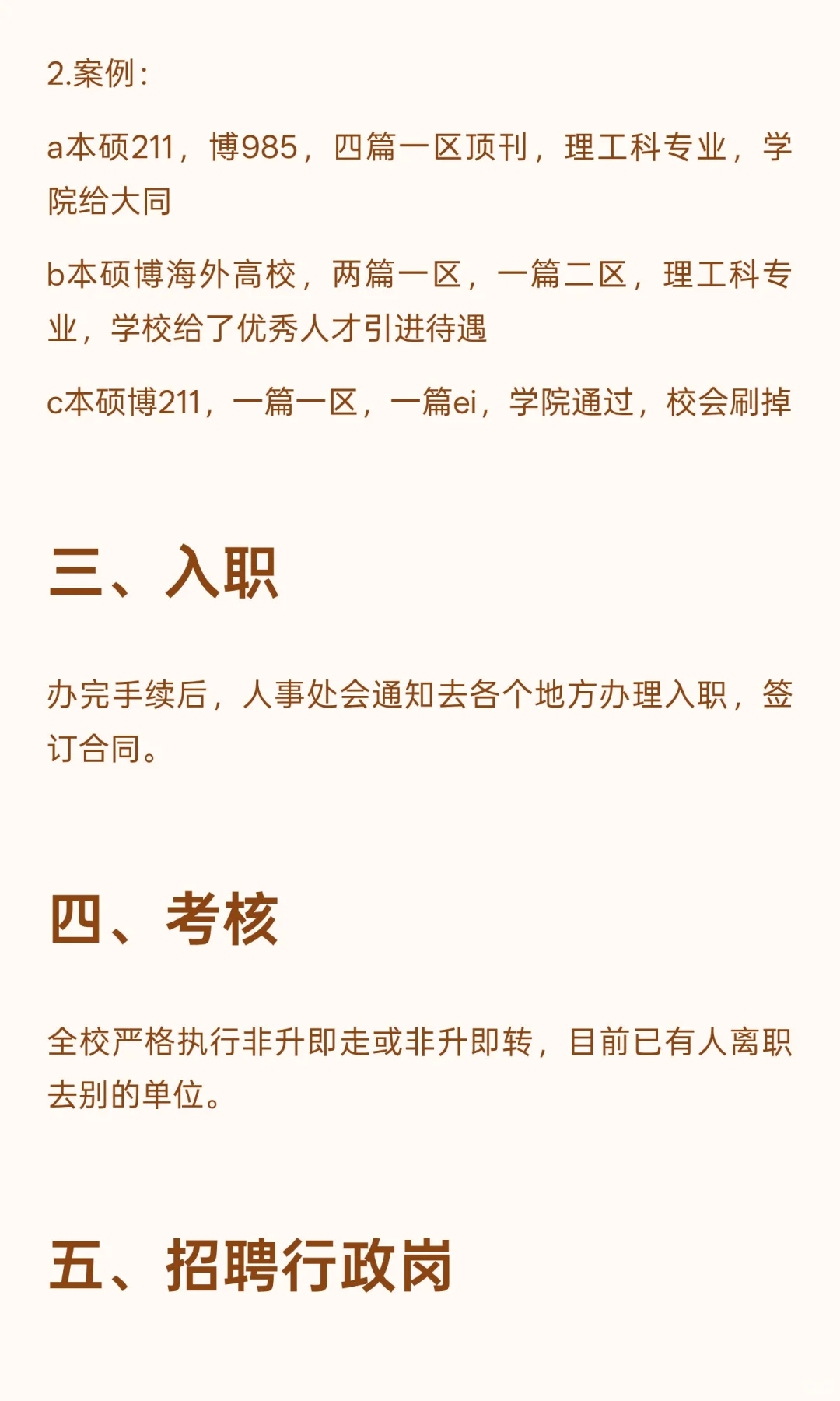 博士入职山西大学全过程（高校招聘第三篇）