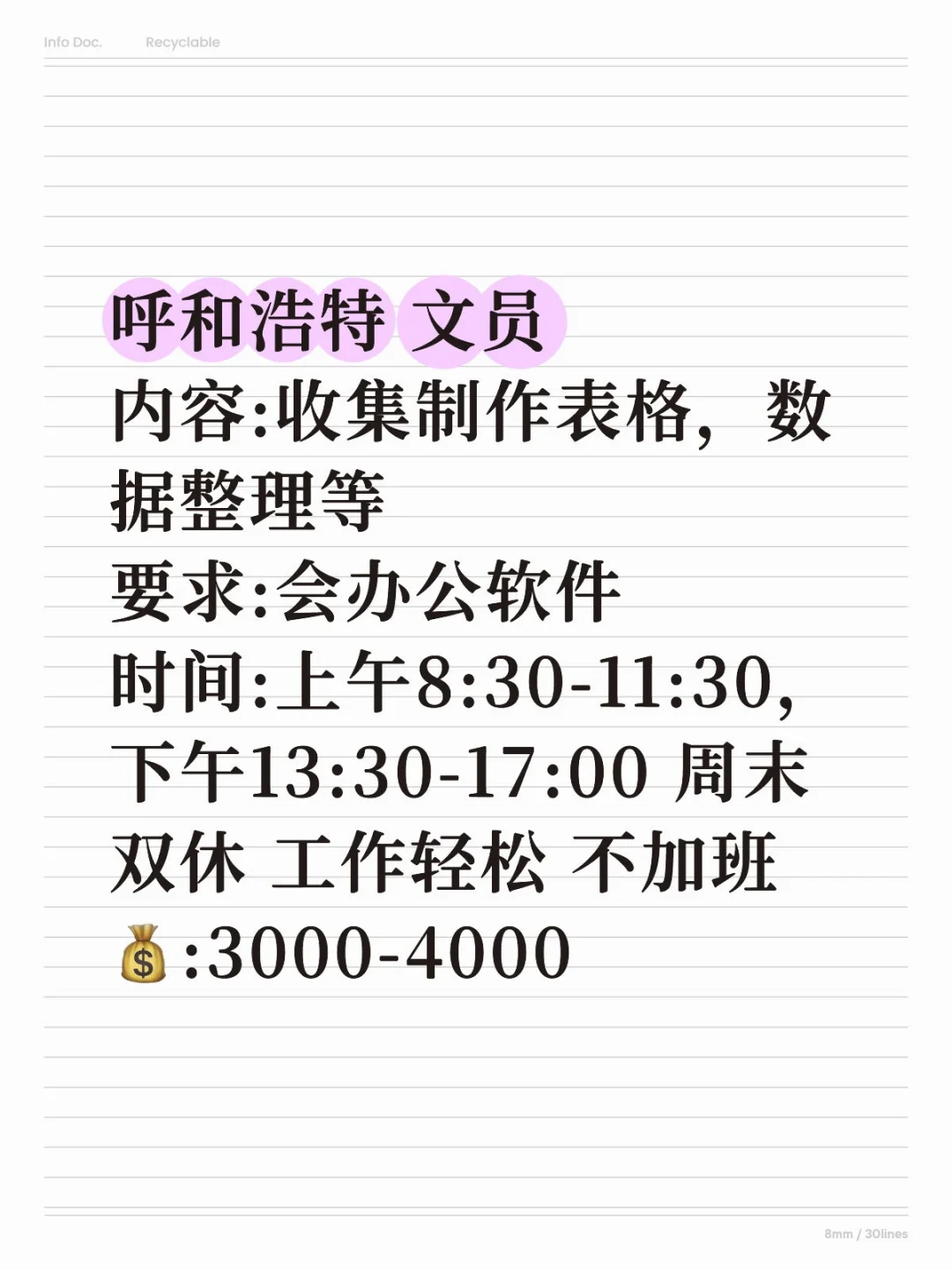 呼和浩特文员 简直是享福的！?