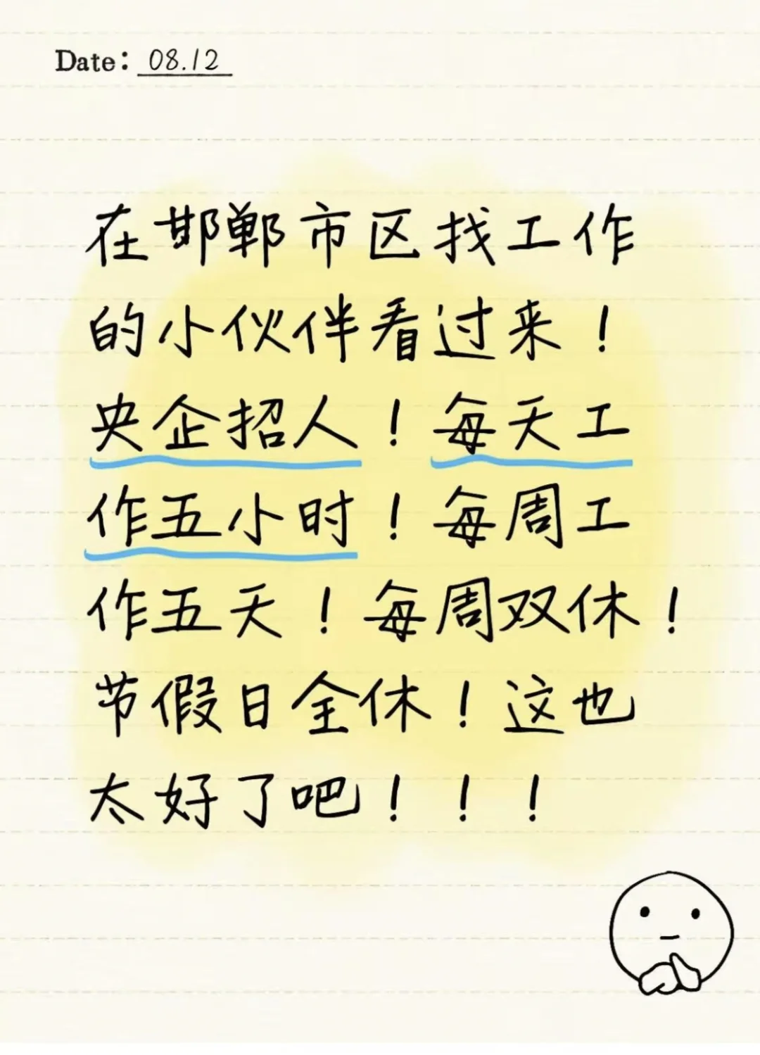央企招小朋友欢迎骚扰