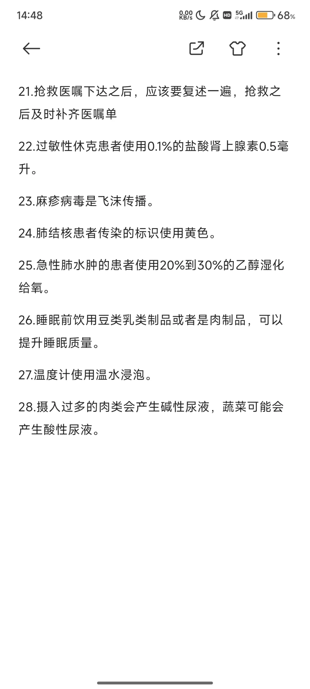 广州医科大学附属娄底医院护理岗真题回忆
