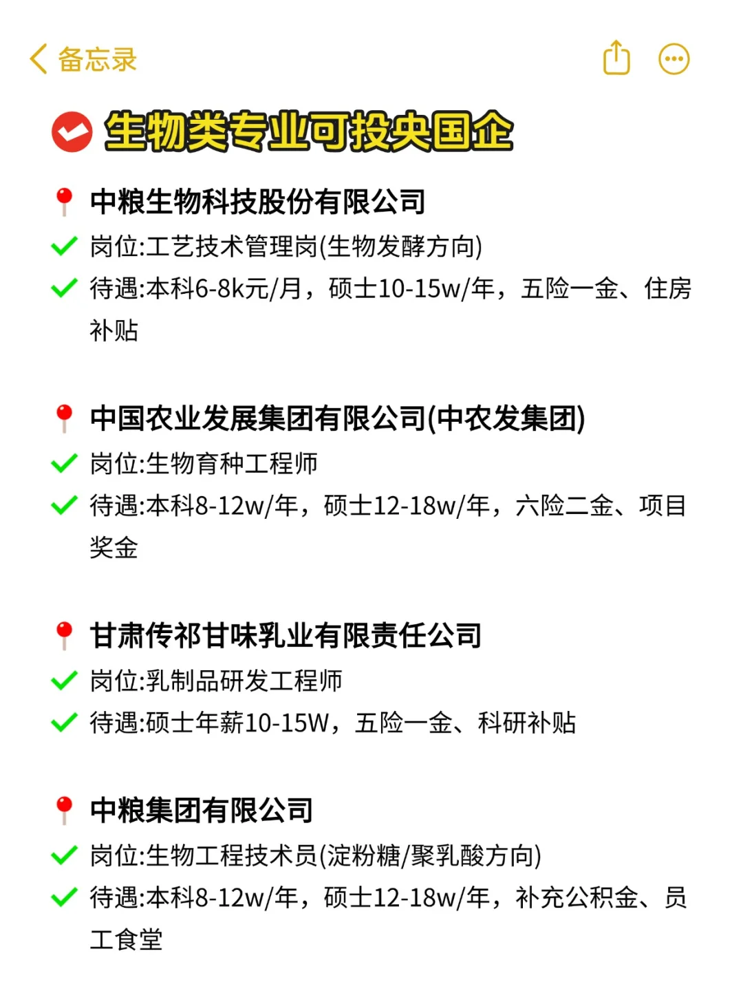 生物类专业应届生，这些国央企一定要投！