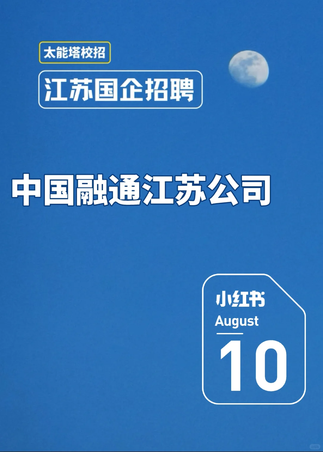中国融通江苏公司