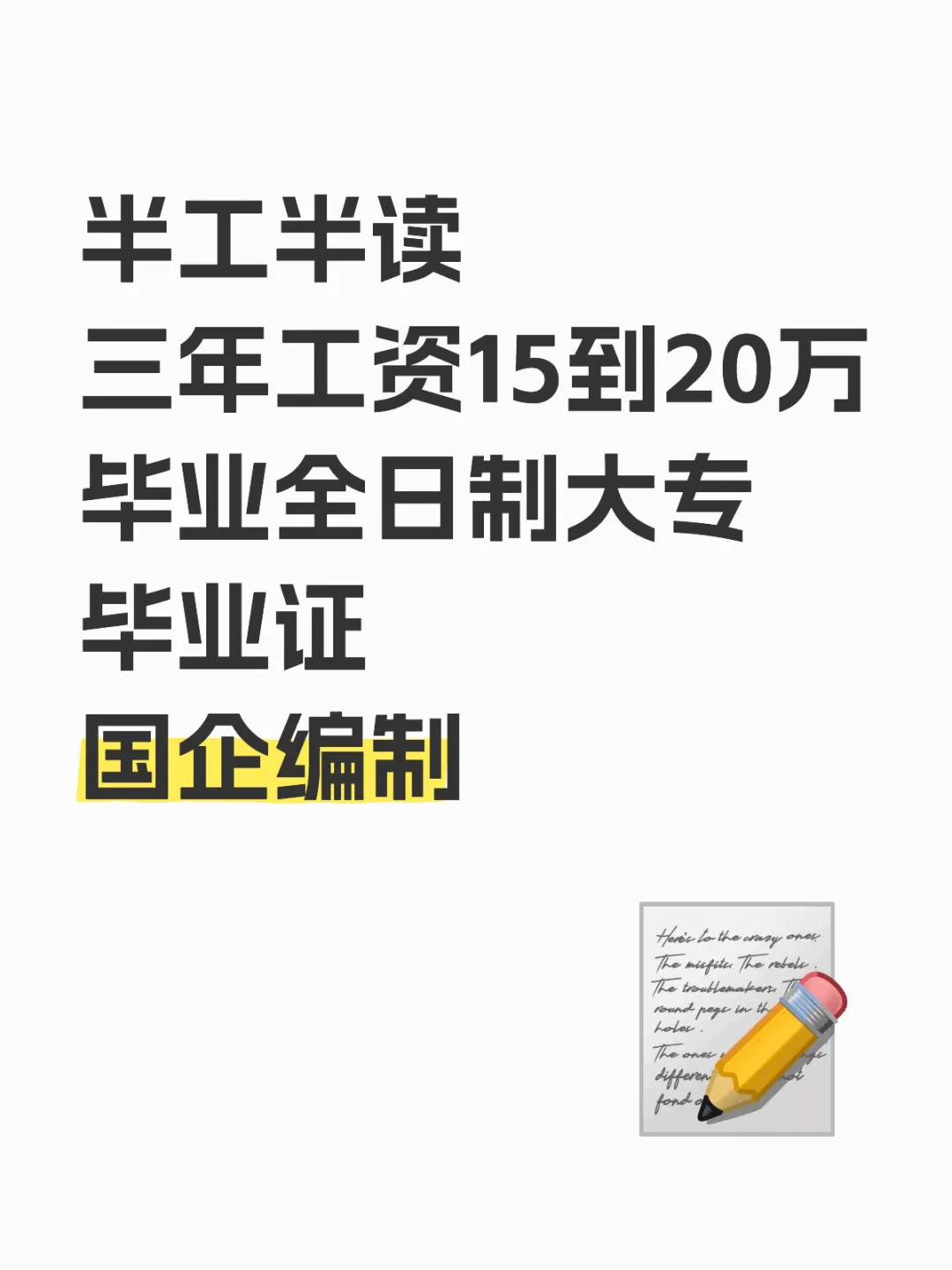 国企委培计划｜三年全免精英培养工程 零门槛