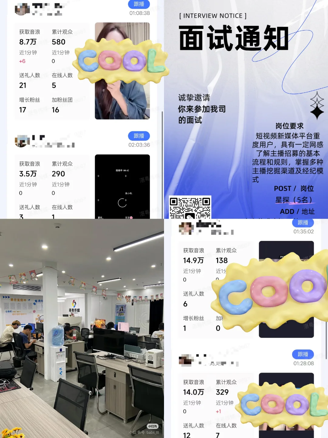 湛江公司招人～星探｜主播