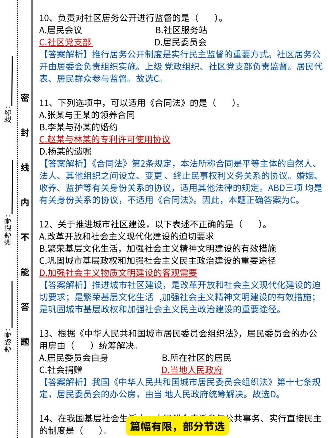 ?社区招聘真的不难，7天足够了‼️