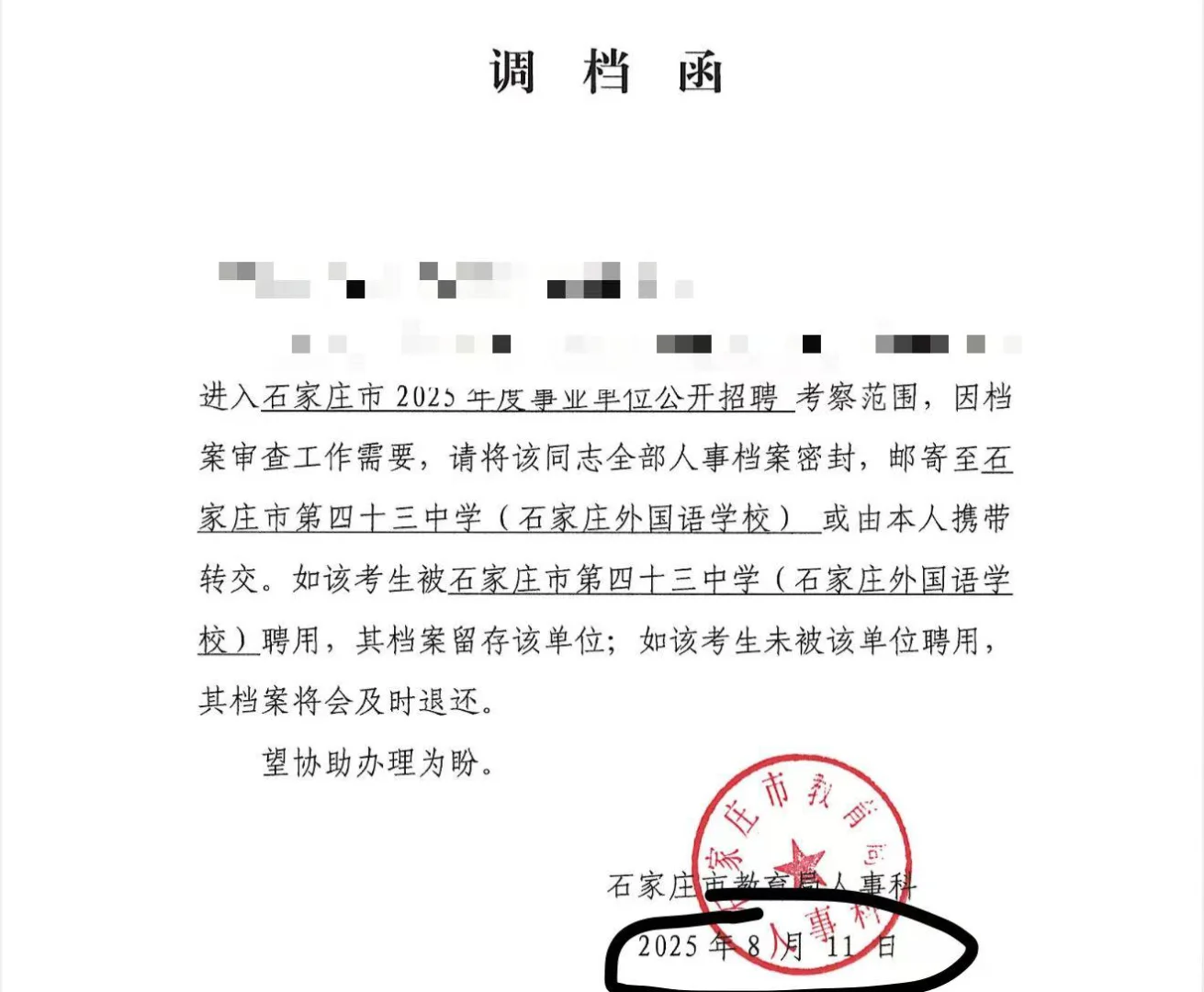 石家庄市直递补这样违规吗？谨慎报考