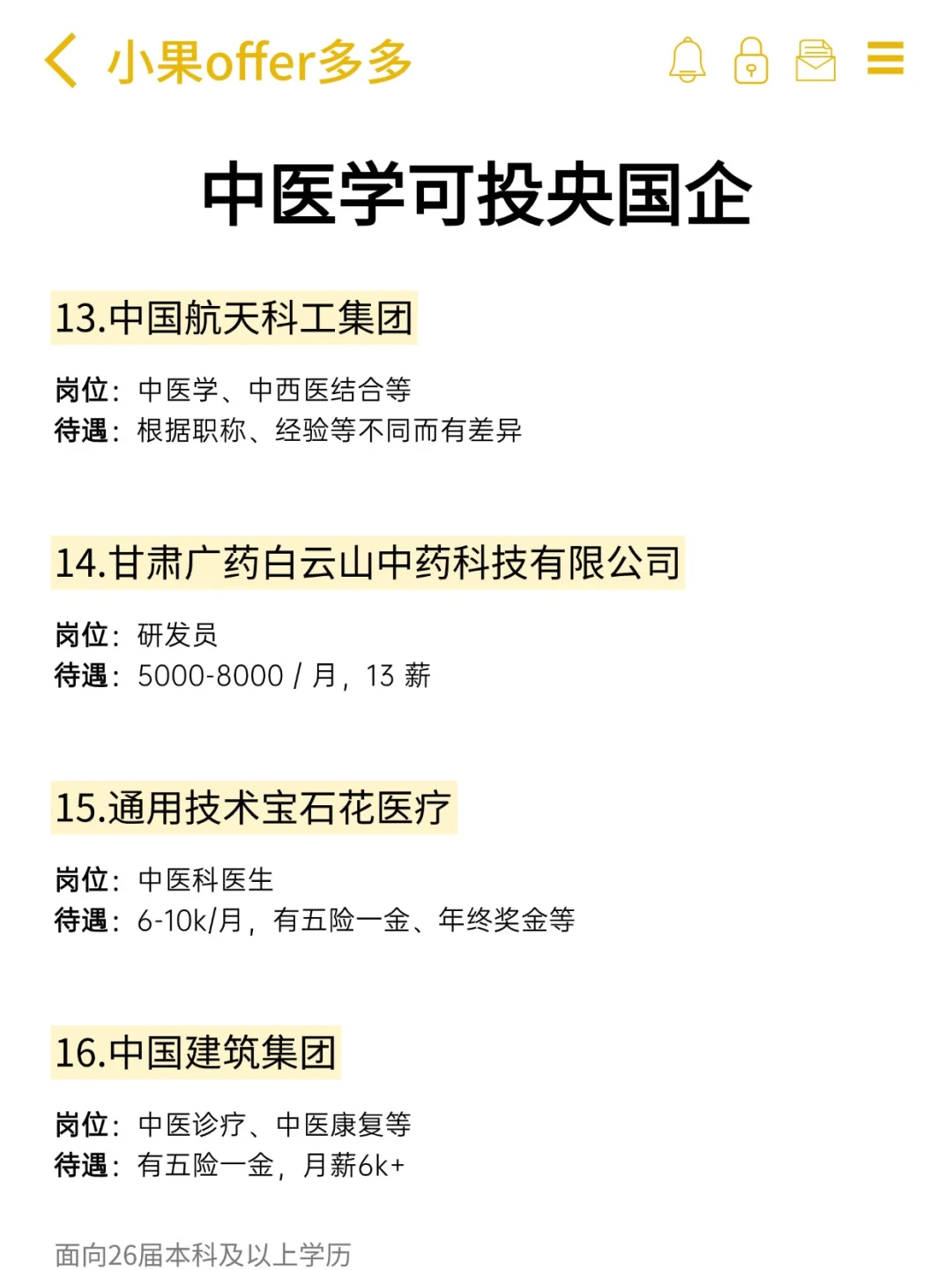 中医学可投央国企