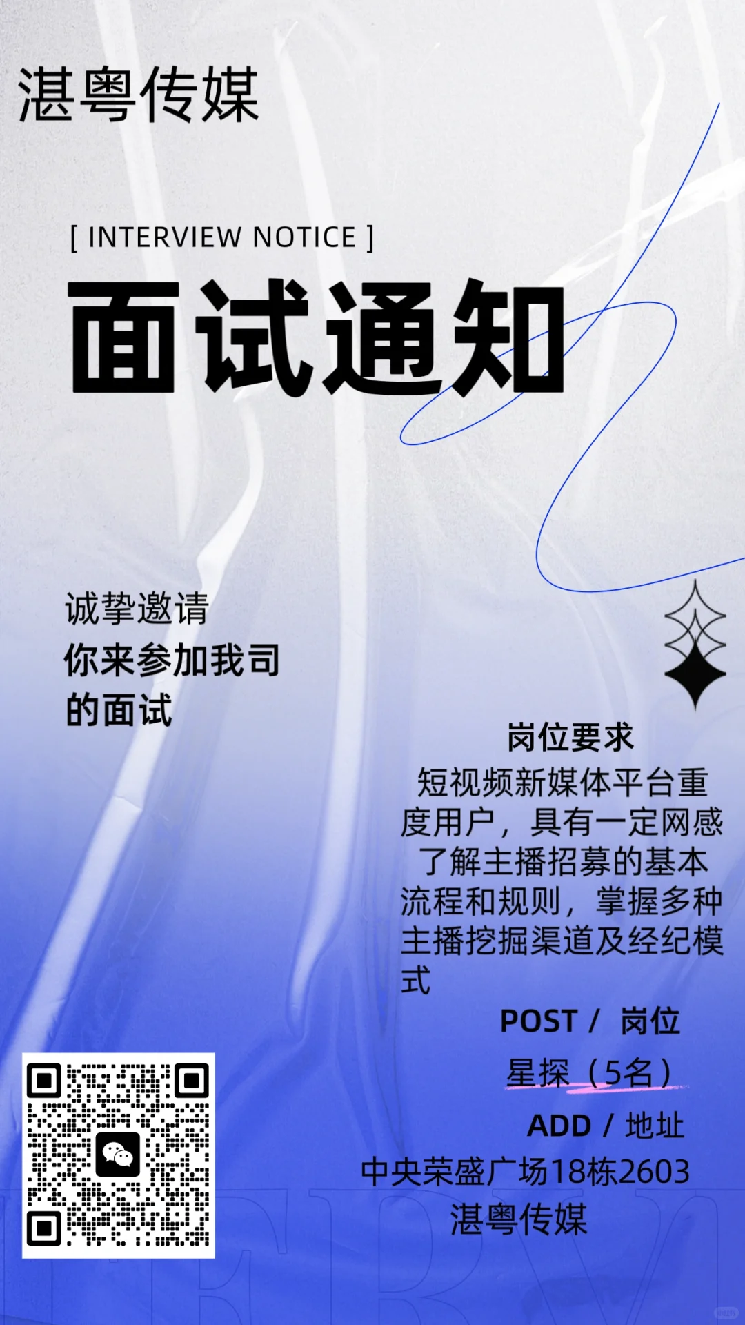 湛江公司招人～星探｜主播