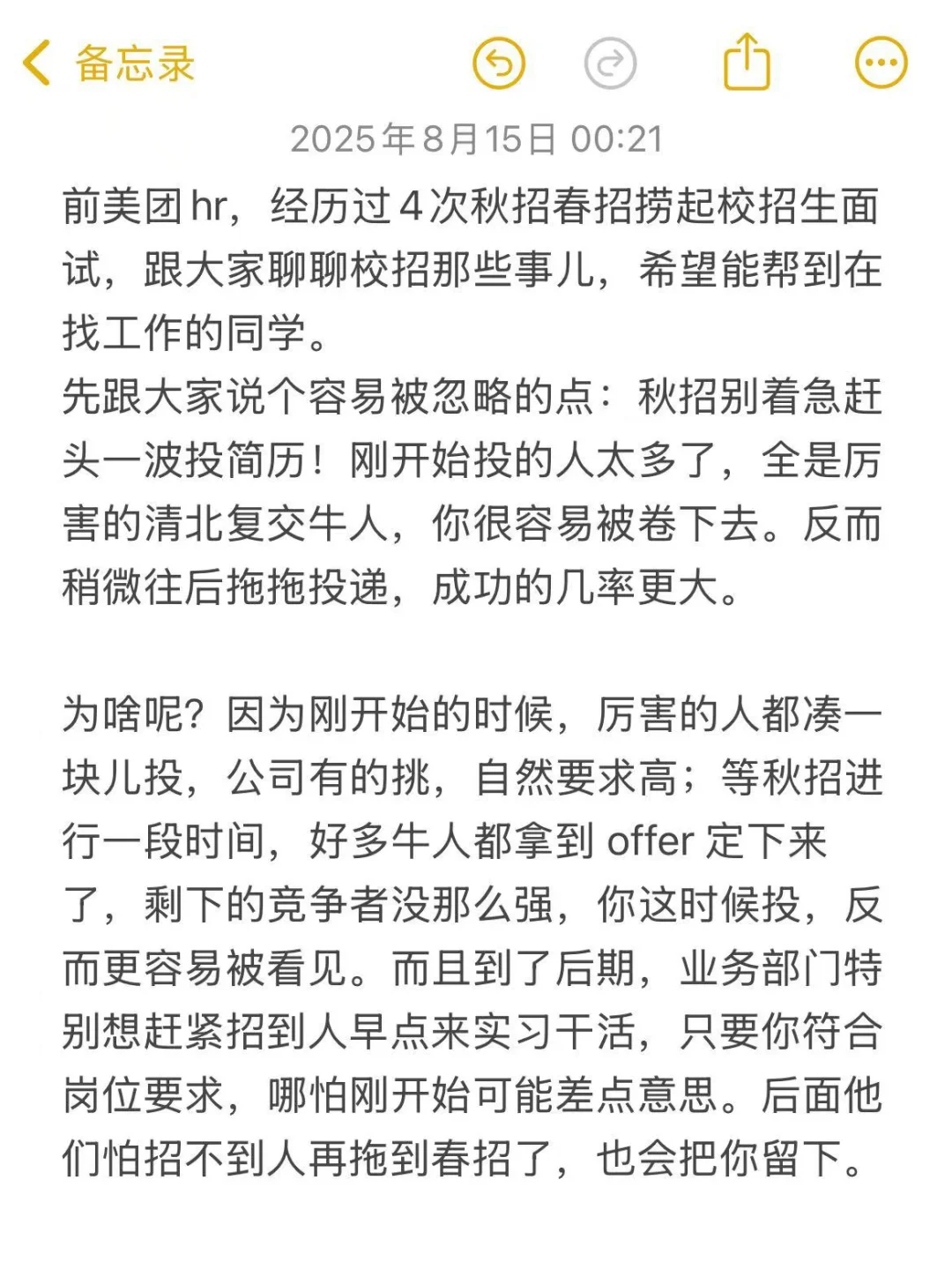 美团hr：按我的方法上岸率提高1倍！??