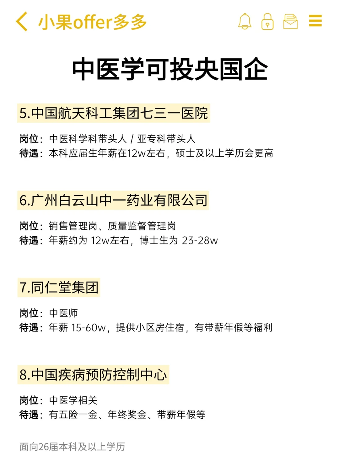 中医学可投央国企