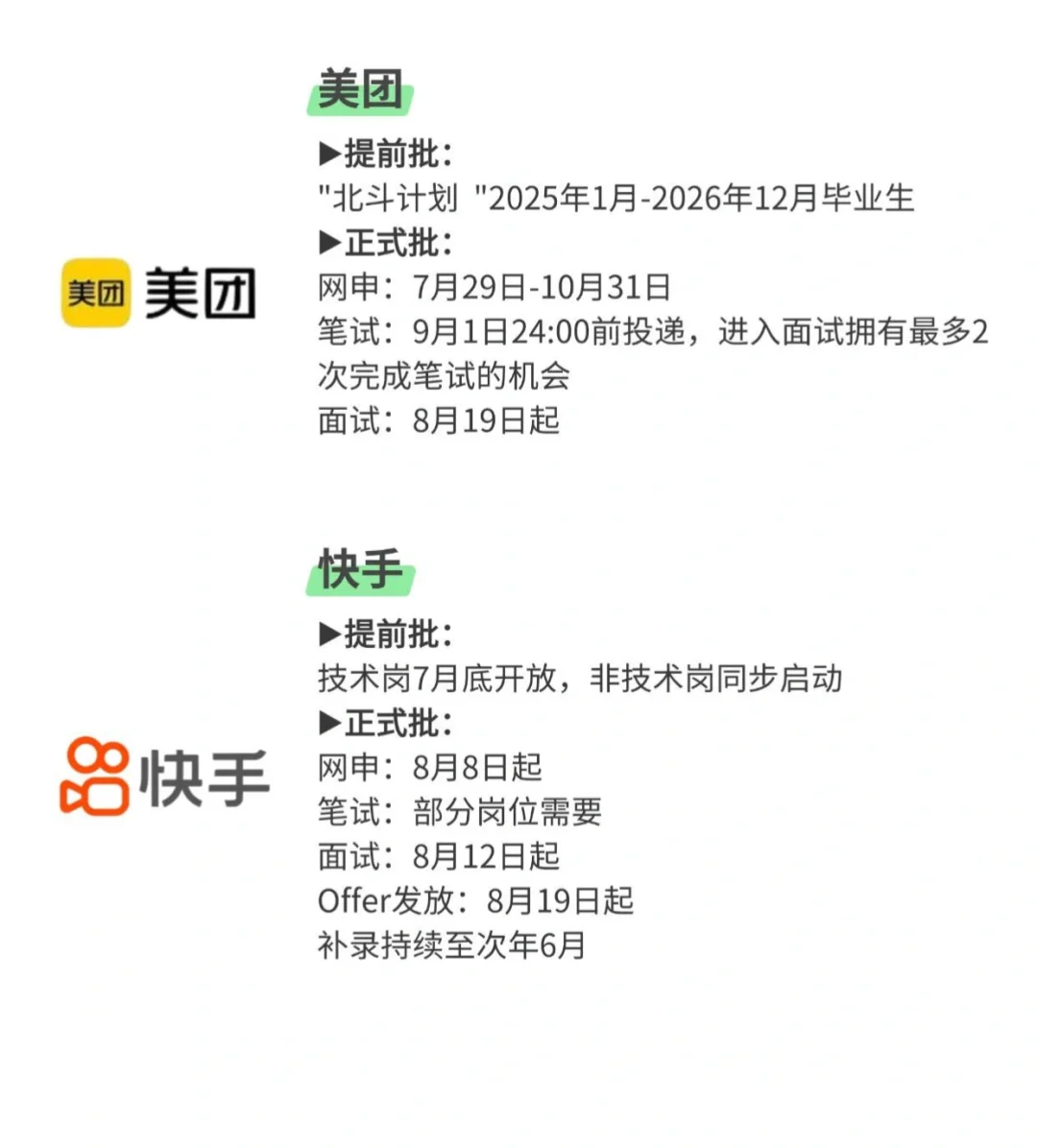 互联网大厂秋招时间线，但不能只盯着大厂