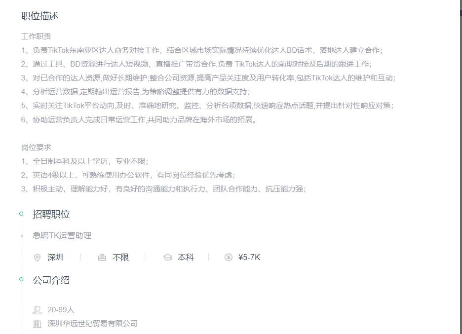 这是一条正儿八经的招聘~，