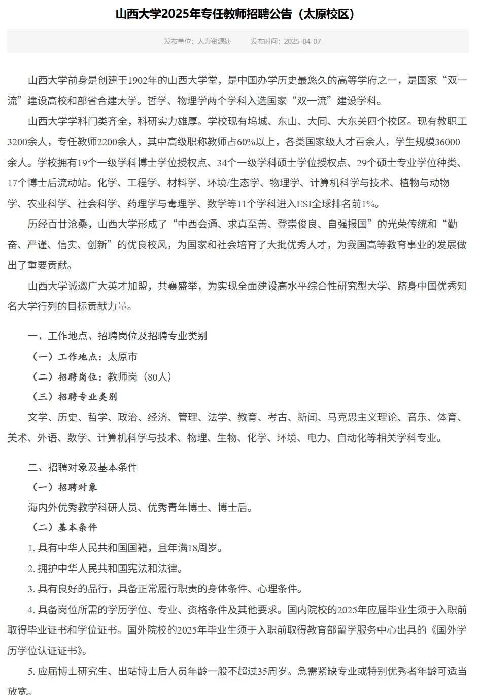 博士入职山西大学全过程（高校招聘第三篇）