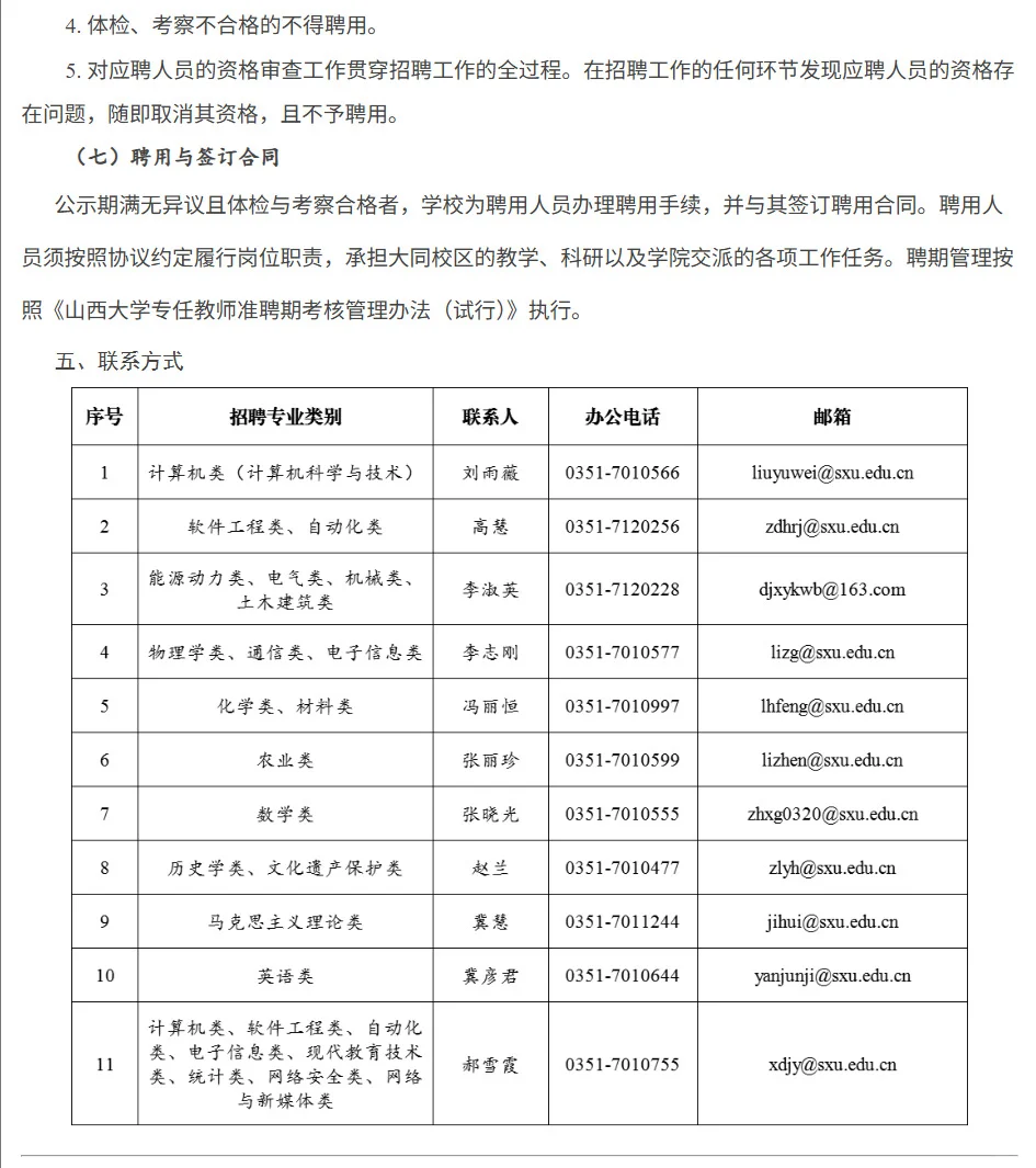博士入职山西大学全过程（高校招聘第三篇）