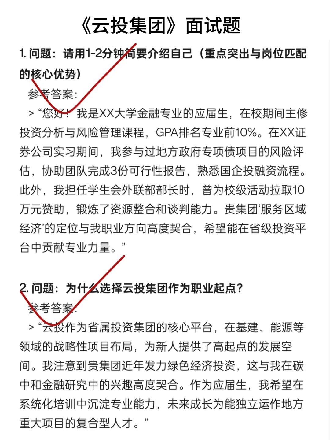 云投集团面试，3h够了