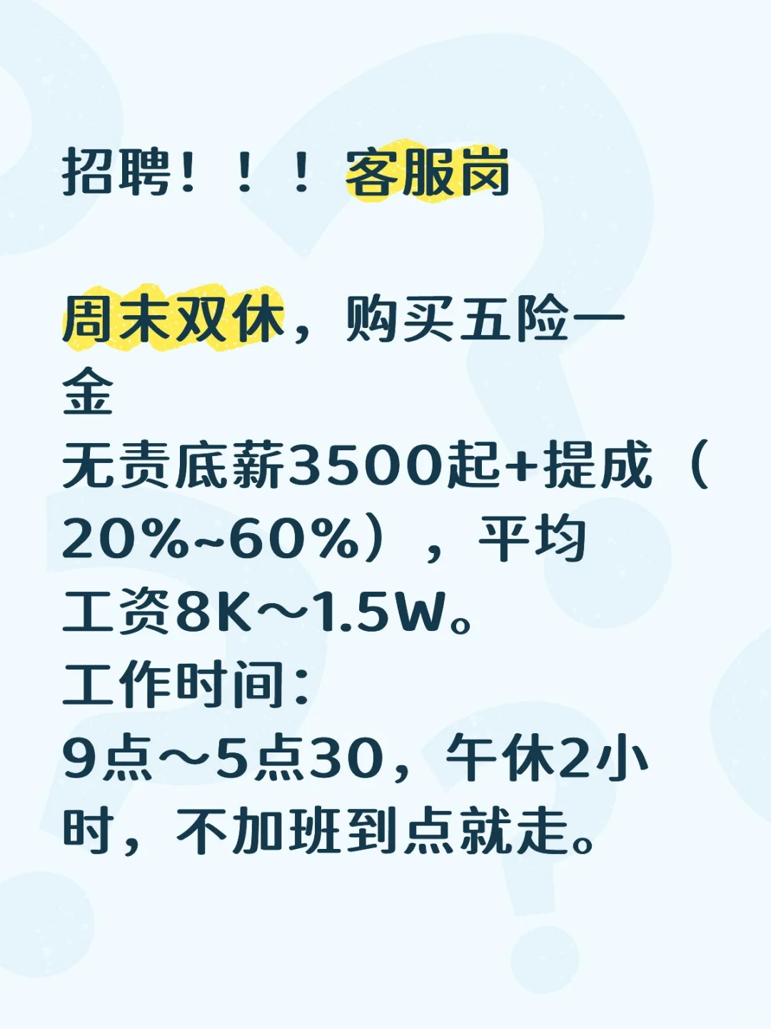 真的没人找双休+五险一金的工作嘛？