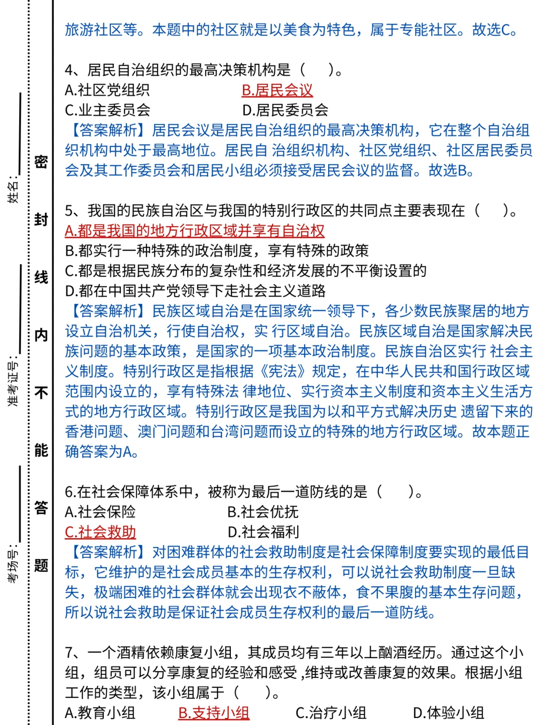 ?社区招聘真的不难，7天足够了‼️