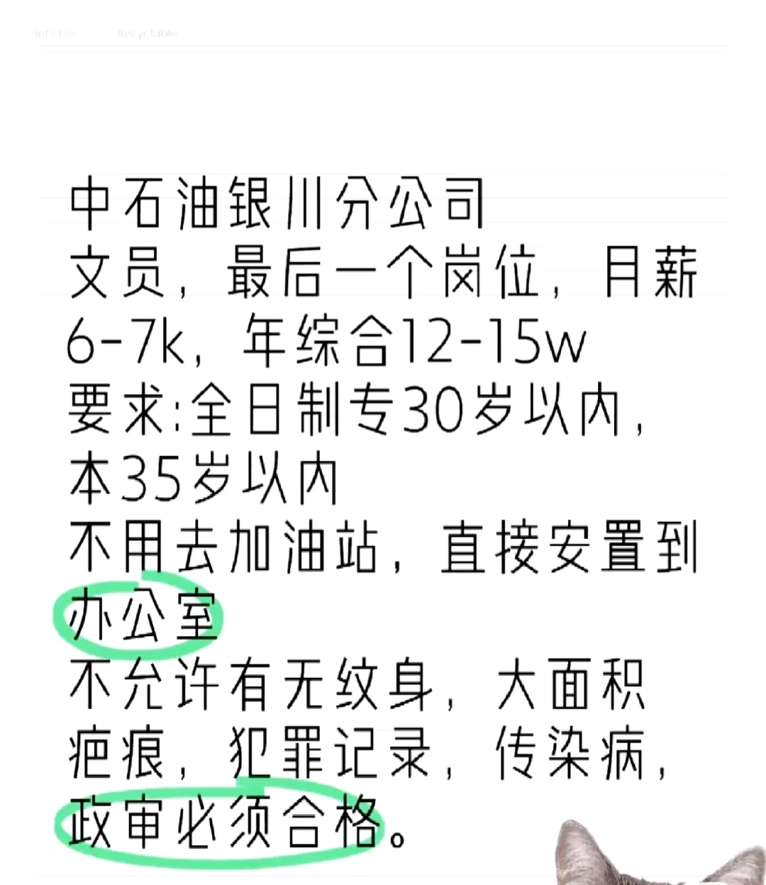 银川石油招聘啦！！！