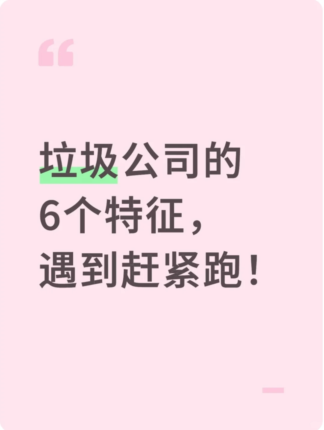 大家在boss上面找工作一定要小心！小心踩坑