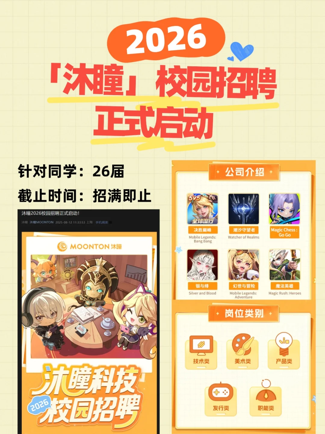 2025年8月12日校招信息差