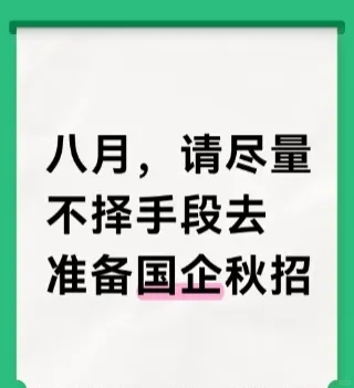 八月份秋招