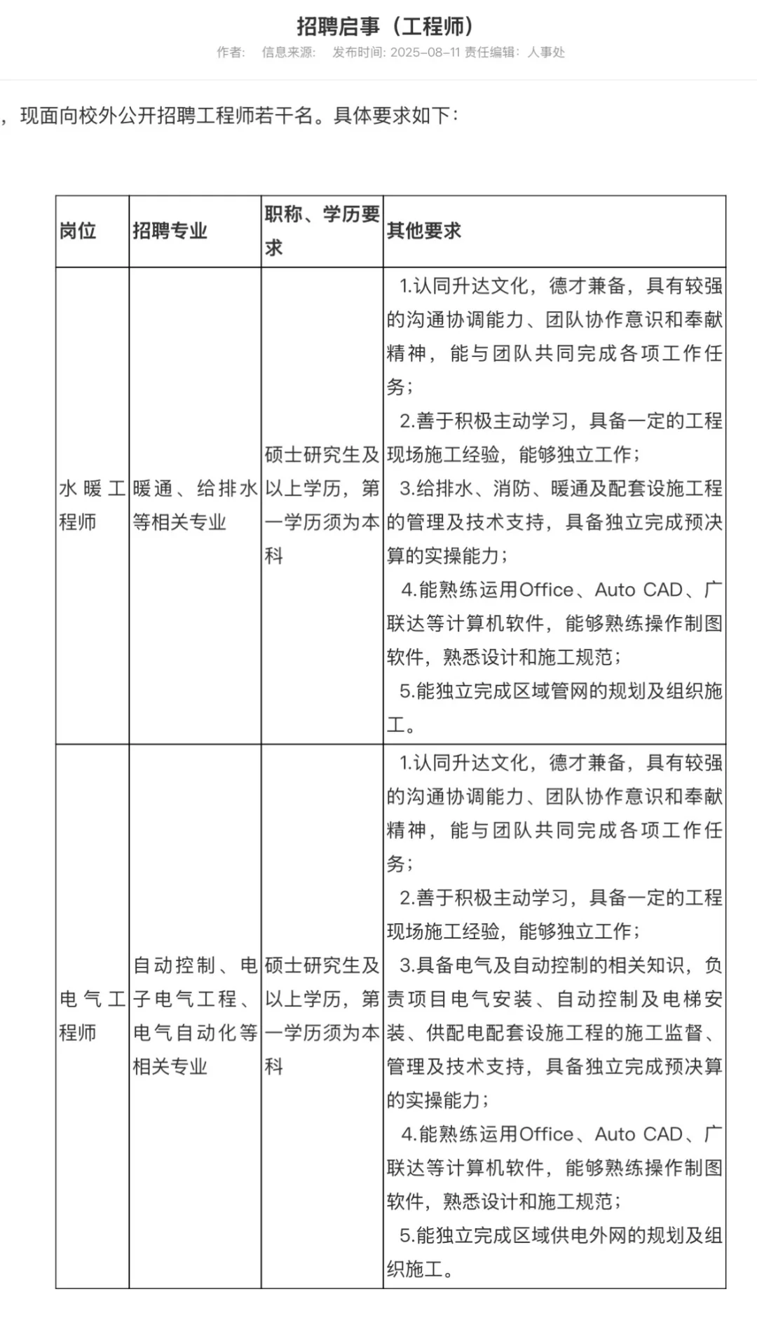 郑州升达经贸管理学院 25年招聘