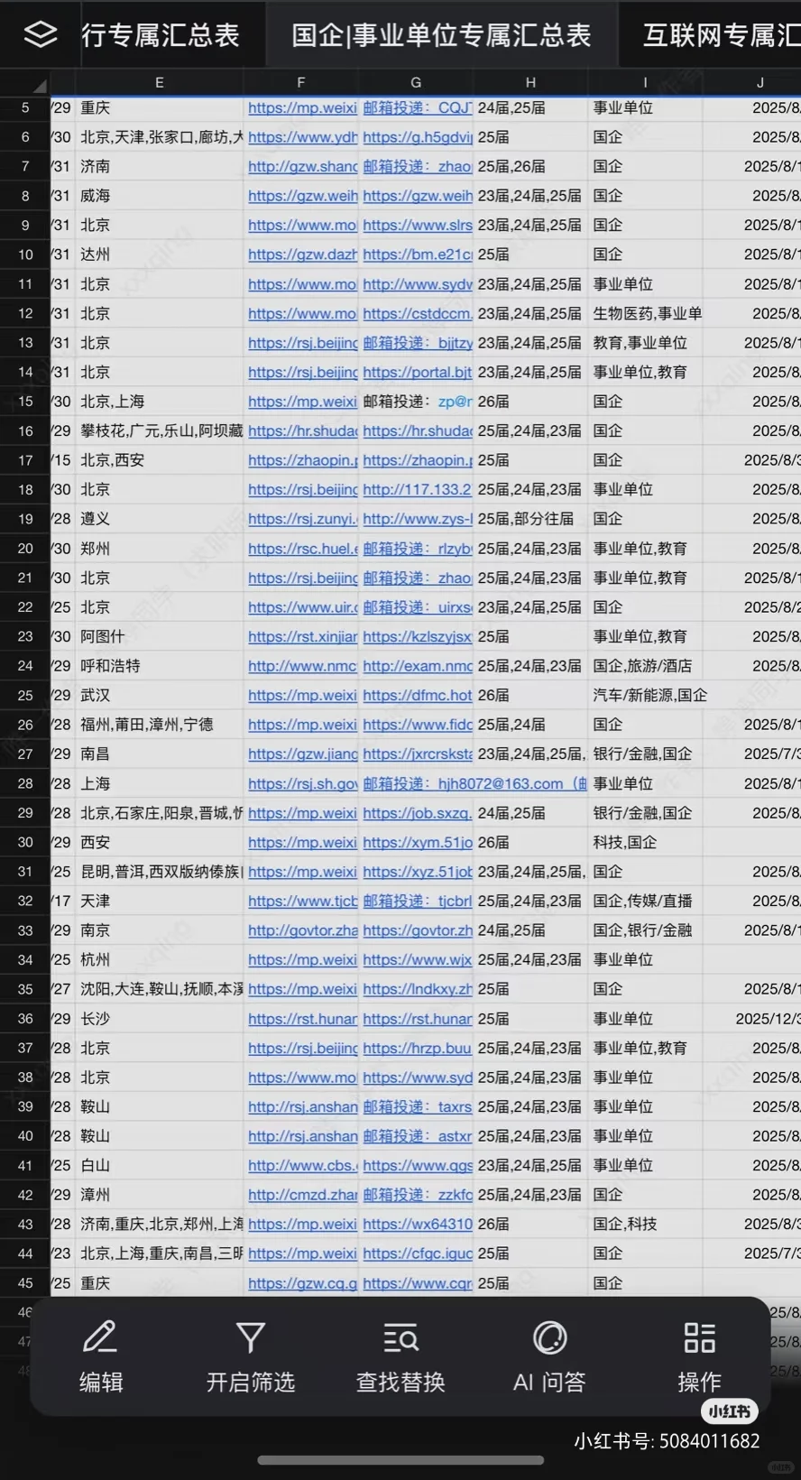 八月份秋招