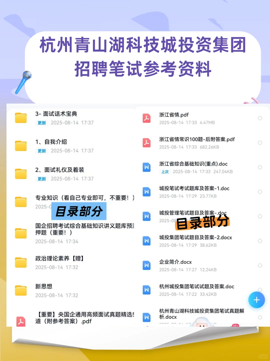 杭州青山湖科技城投资集团招聘笔试参考资料