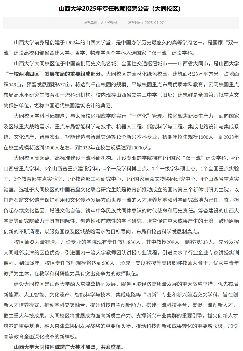 博士入职山西大学全过程（高校招聘第三篇）
