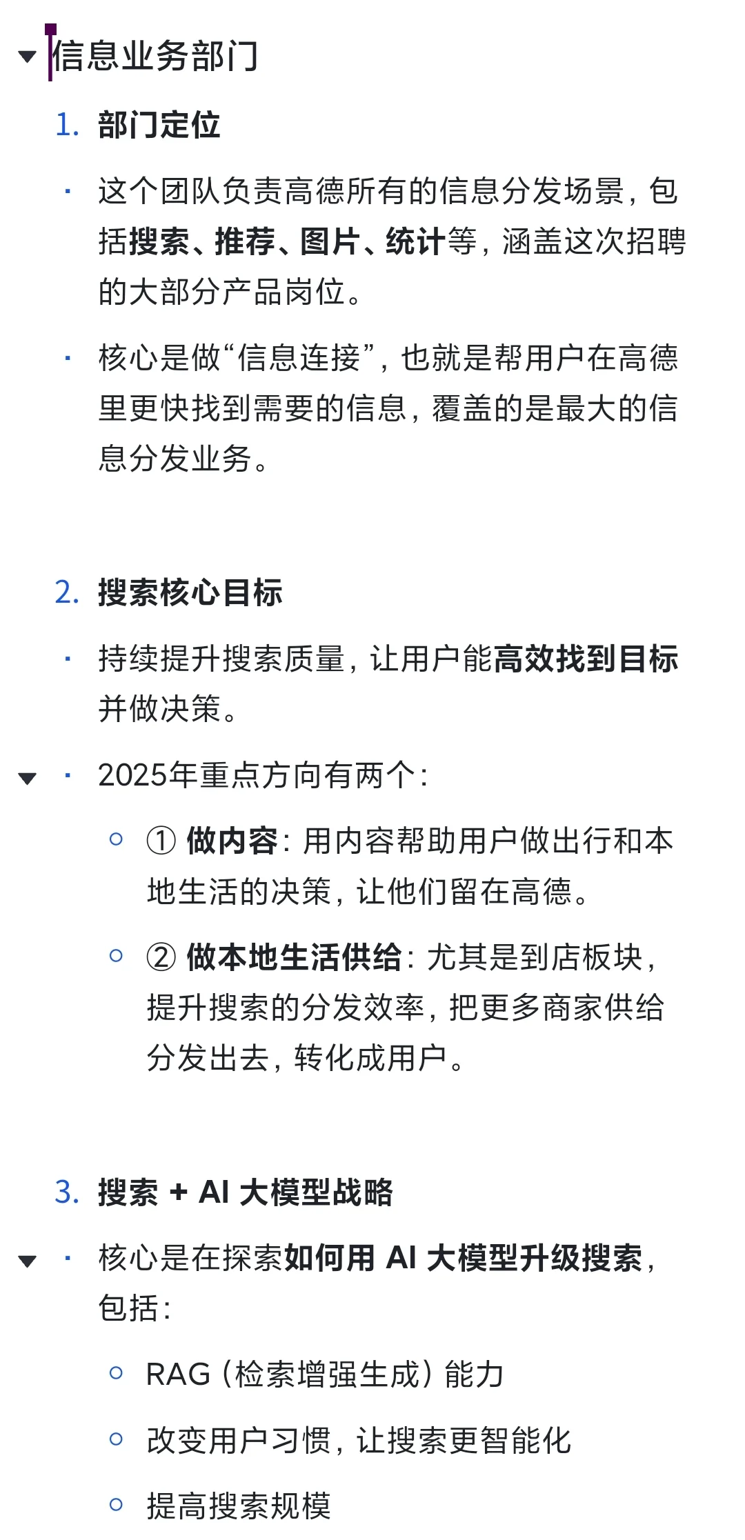 纯看JD分析>26高德产品投递选岗