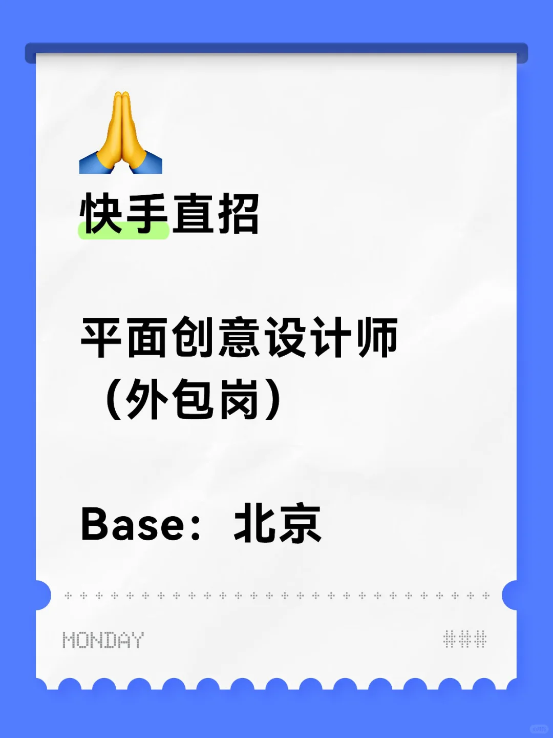 快手招聘 部门直推