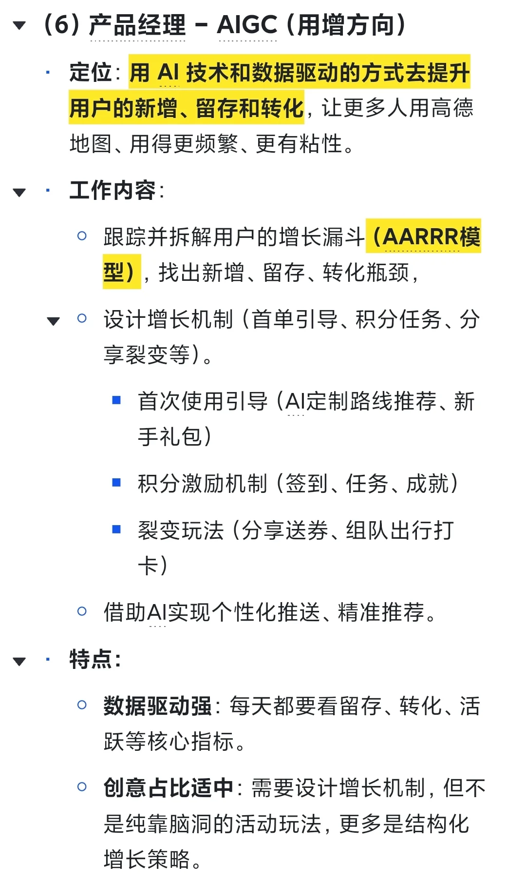 纯看JD分析>26高德产品投递选岗
