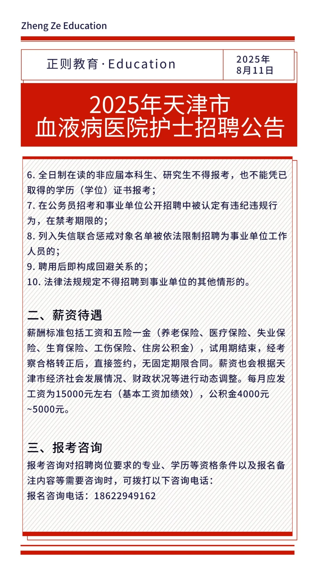 2025年天津市血液病医院护士招聘公告