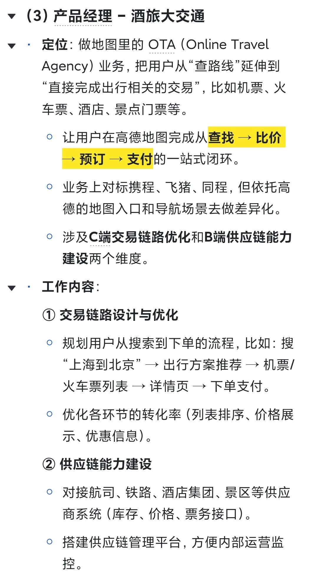 纯看JD分析>26高德产品投递选岗