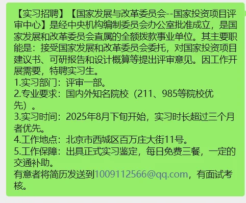 bw直属单位实习生招聘|发改委评审中心