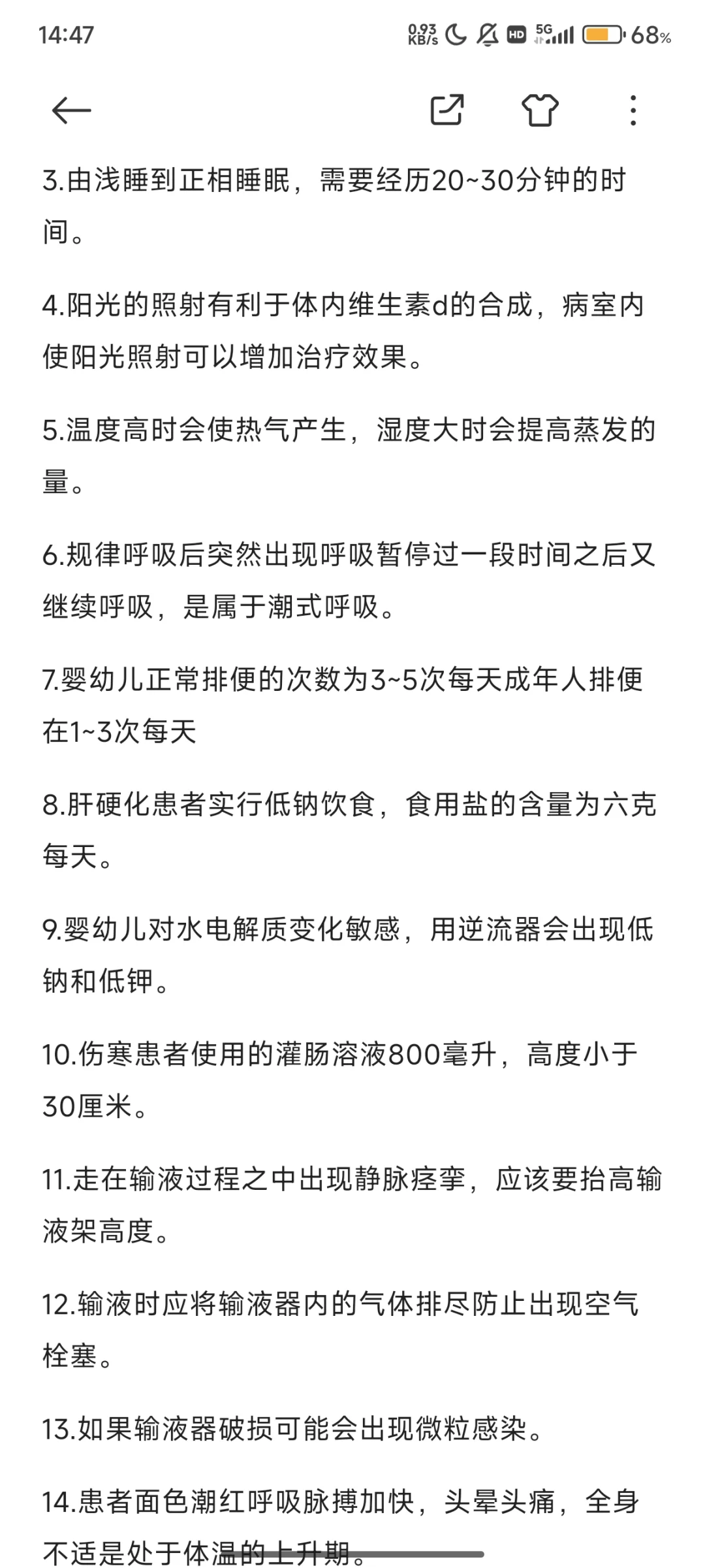 广州医科大学附属娄底医院护理岗真题回忆