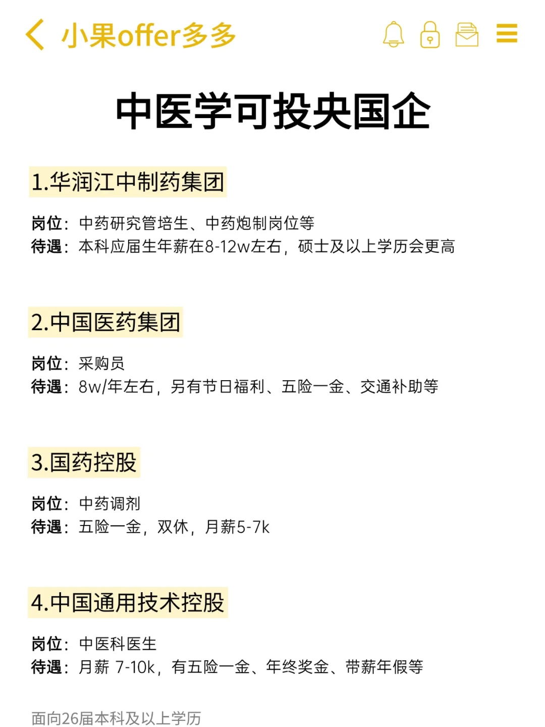中医学可投央国企